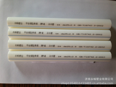 【供應(yīng)PP-R管材管件】價格,廠家,圖片,塑料管,濟南永暢管業(yè)-